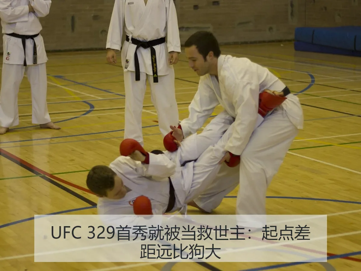 UFC 329首秀就被当救世主：起点差距远比狗大